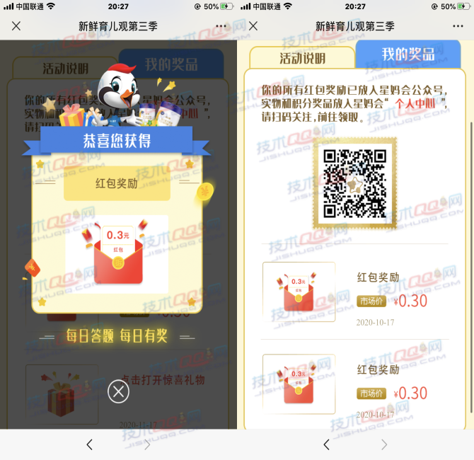 星妈会新鲜育儿观第三季答题观看视频抽红包 亲测0.6元 非秒到