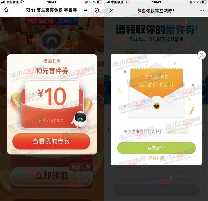 免费领取菜鸟裹裹10元寄件券和丰巢智能柜5元寄件抵扣券