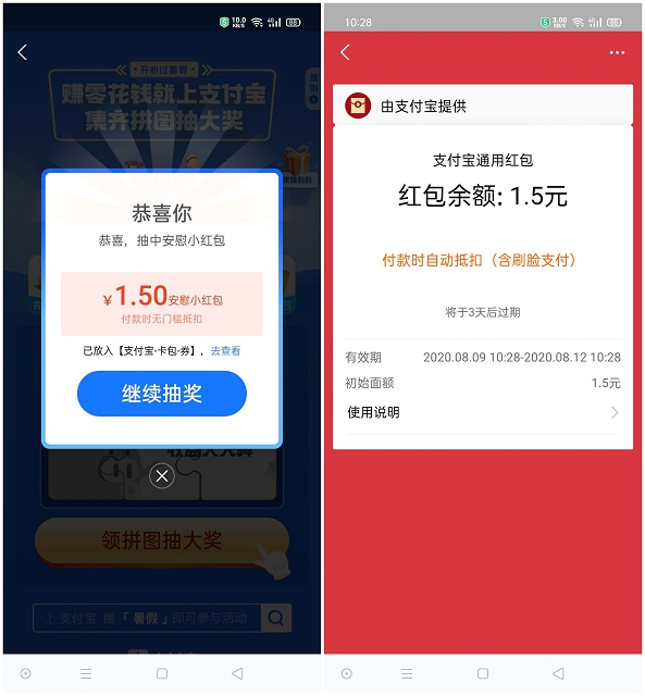 支付宝暑假集卡赚零花钱 亲测中1.5元无门槛红包