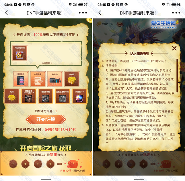 闪现一下DNF手游许愿抽Q币 召唤好友抢5~888Q币