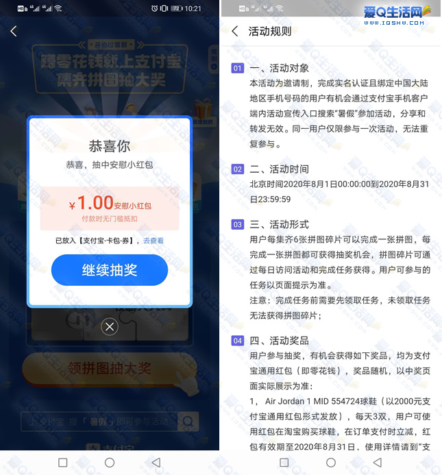 支付宝暑假集拼图抽1~3元通用红包 可多抽
