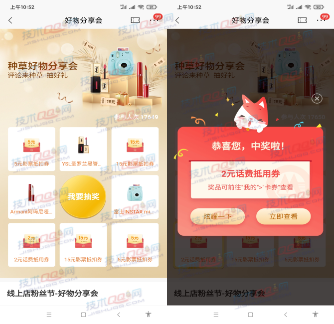 招商银行好物分享会抽5-15元影票抵扣券 2元话费券