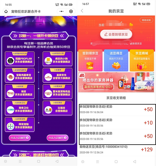 新一期京东宠物狂欢一键入会领京豆 亲测中110