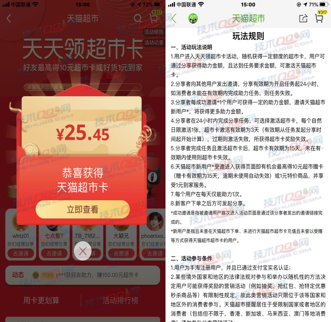 天猫超市每天邀请助力领取30元超市卡 需24小时内完成任务