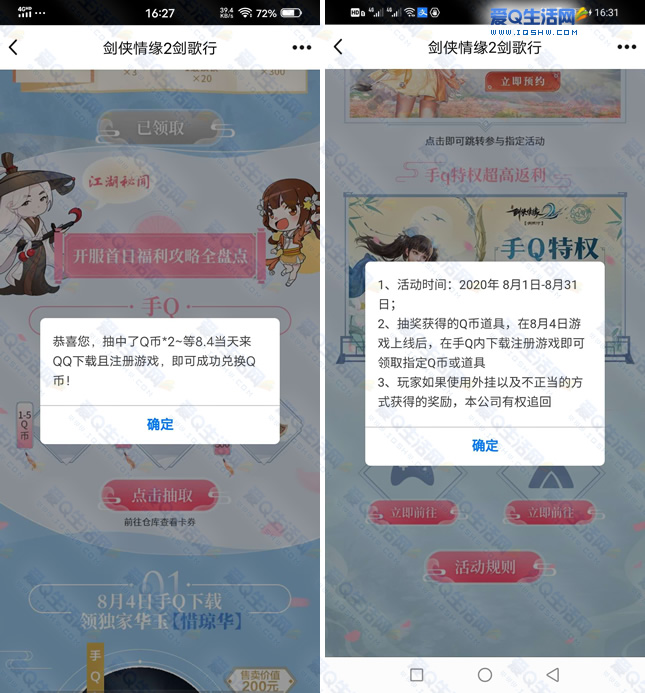 剑侠情缘2：剑歌行预约抽1~10Q币 8.4上线注册后领取