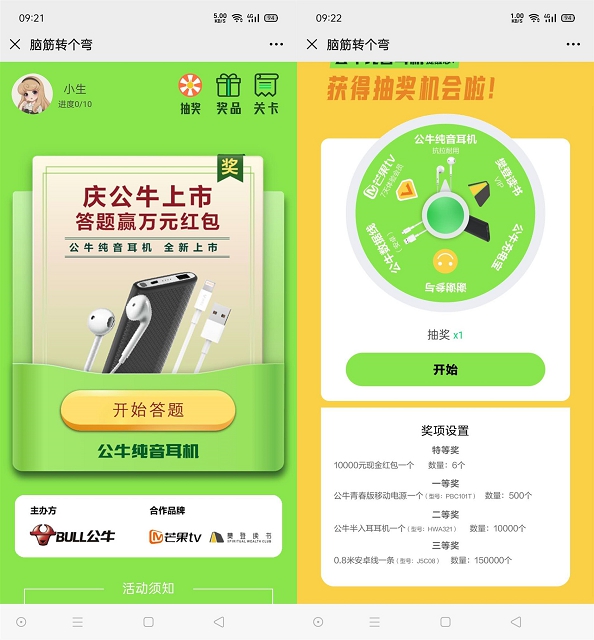 脑筋转个弯完成答题抽芒果会员 亲测中7天