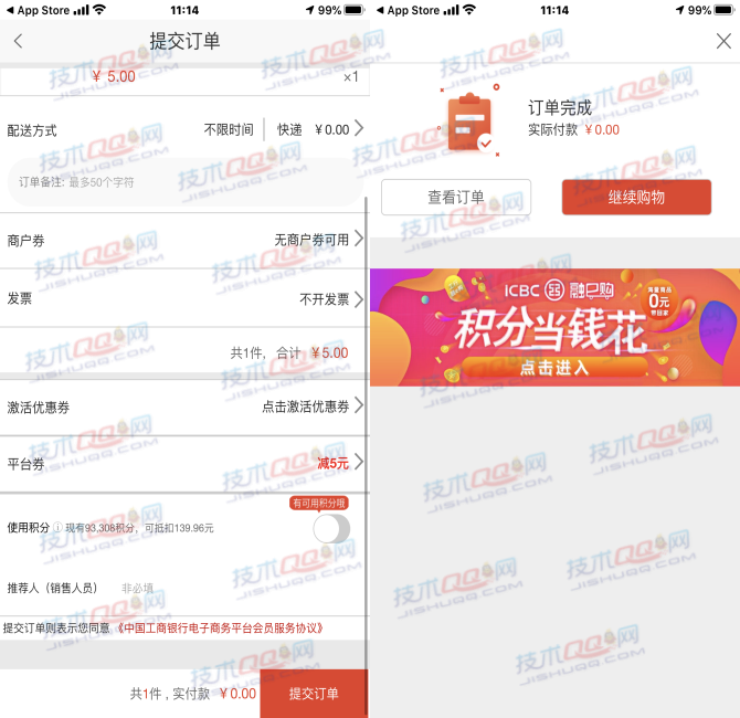 工商银行象惠星期四抽5-500元融e购电子券 可0元购买实物