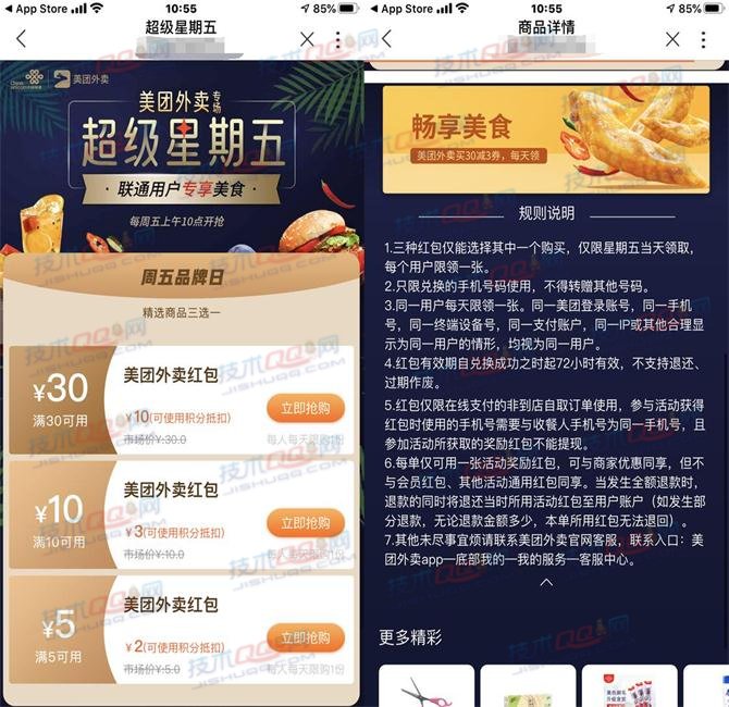 中国联通星期五抢5-30元美团无门槛红包 4.9元购买视频会员月卡