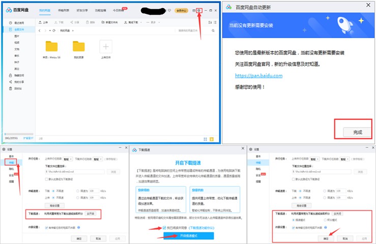 百度网盘可以免费提速啦 不是VIP也可以提速啦