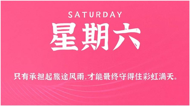 8月22日新闻早讯,每天60秒读懂世界