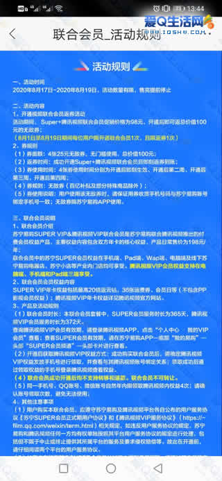 98元1年腾讯视频VIP+1年苏宁会员+100元券