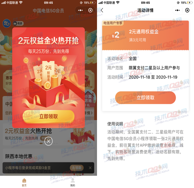 中国电信5G会员免费领取2元权益金 可1元充3元话费或水电费