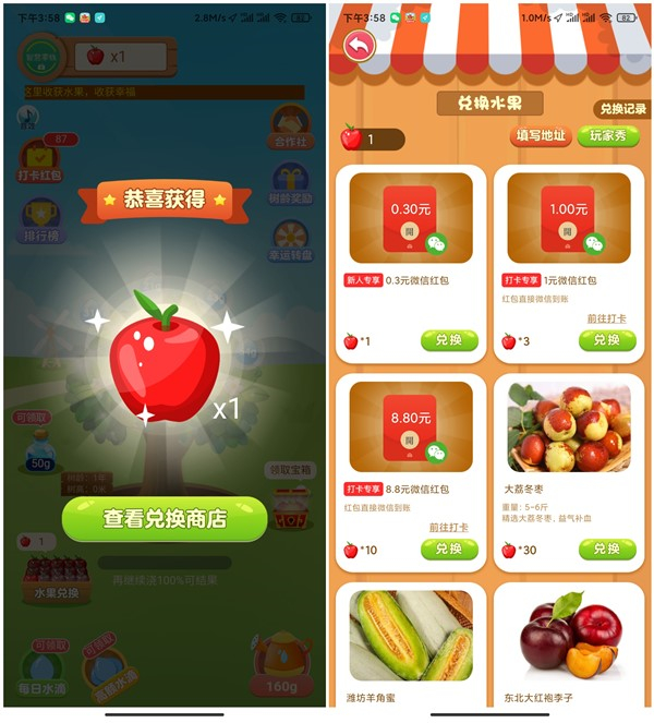 幸福果园新人浇水秒提0.3元现金 每日破零 黑号可参与