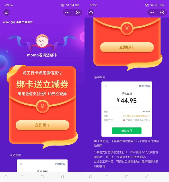 工商银行卡首绑微信支付送5-10元立减卷 仅限首次绑定