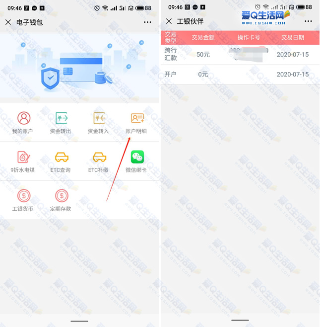 0撸15元现金 开通工行电子账户存入50元即可