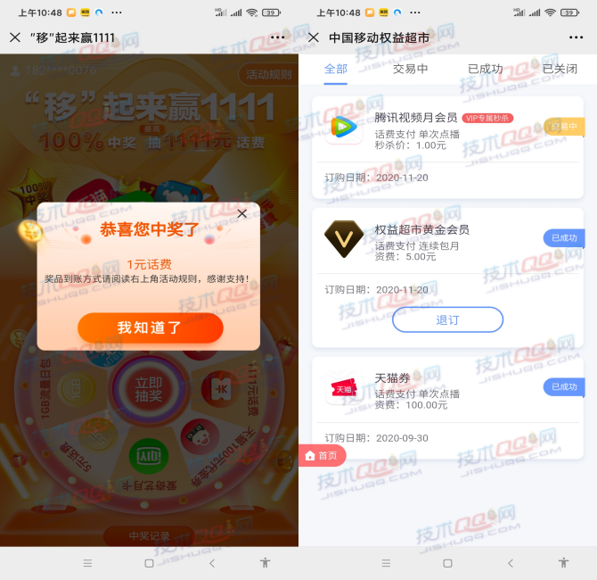 中国移动权益超市1元购买腾讯视频/爱奇艺会员月卡 秒到账
