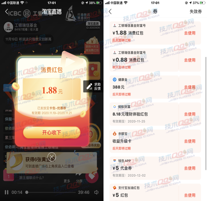 支付宝工银瑞信基金关注得消费红包 亲测2.7元可消费使用
