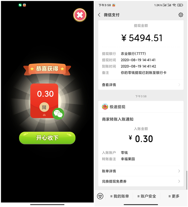 幸福果园新人浇水秒提0.3元现金 每日破零 黑号可参与