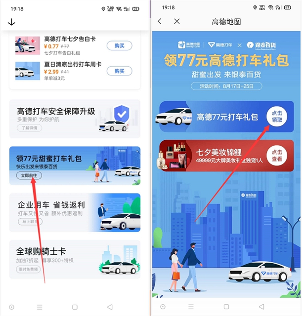 高德地图免费领取77元打车大礼包 包含6元立减卷 8.5折抵扣卷等