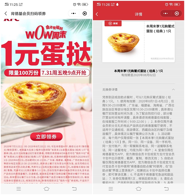 肯德基大玩家免费领1元购买蛋挞秒杀卷