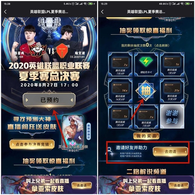 英雄联盟LPL夏季赛总决赛 抽1-31天腾讯视频VIP+绿钻月卡