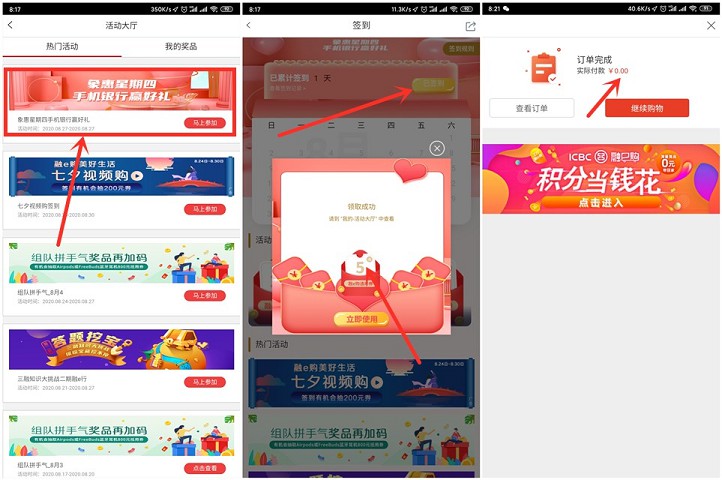 新一期象惠星期四签到领5-200元通用券 0撸实物
