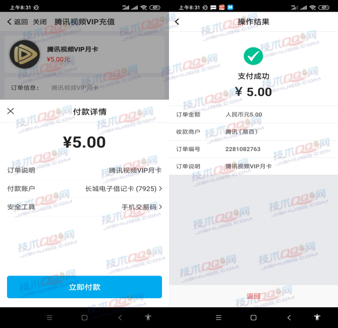 中国银行5元开通1个月腾讯视频/爱奇艺/优酷视频会员 名额有限