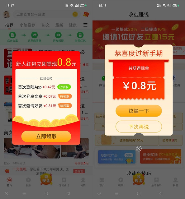 来点宝APP新用户注册免费领1元现金 提现秒到账