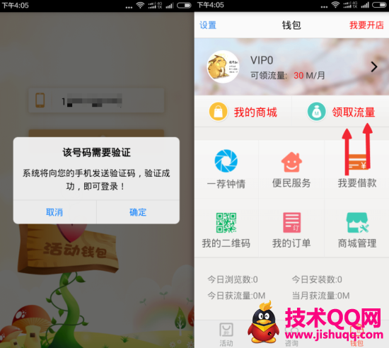 下载活动钱包APP移动用户每月百分之百领取30M流量