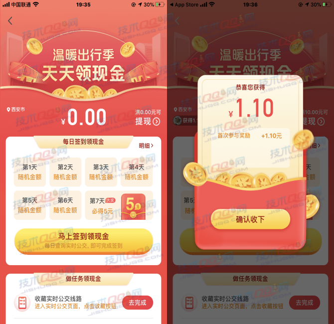 腾讯地图温暖出行季每日签到做任务领红包 满10元提现微信零钱