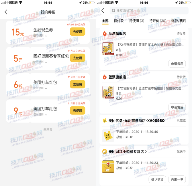 美团团好货0.02元购买16包抽纸 可亲测2张无门槛5元优惠券