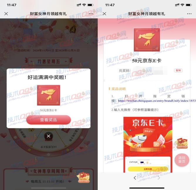 中国建设银行财富女神抽10-50元京东E卡 亲测50元京东E卡