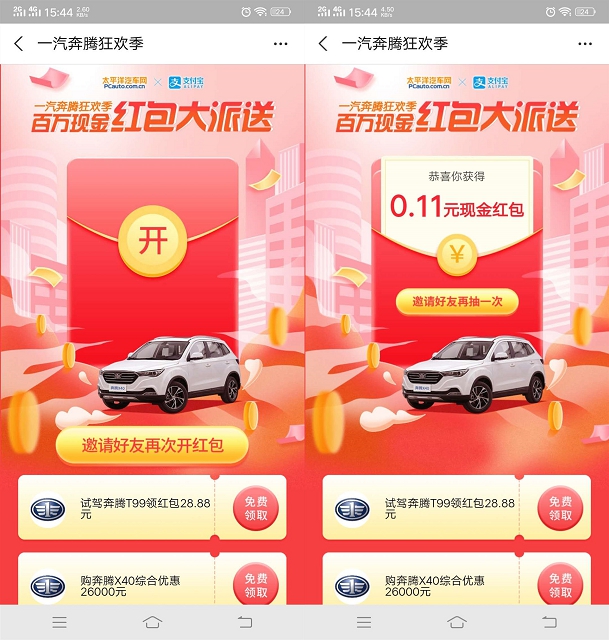 支付宝太平洋汽车免费抽随机现金 亲测中0.11