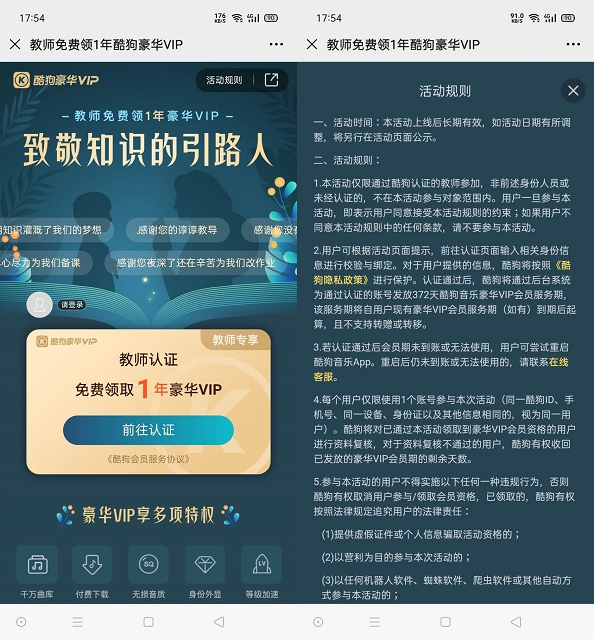 教师专属福利认证免费领取372天豪华酷狗会员vip