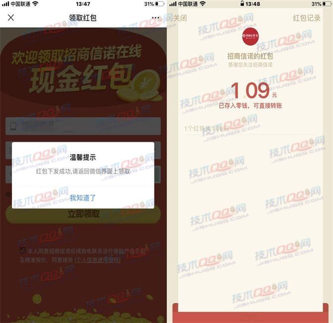 招商信诺在线免费领取1元以上微信红包 亲测1.09元秒到账