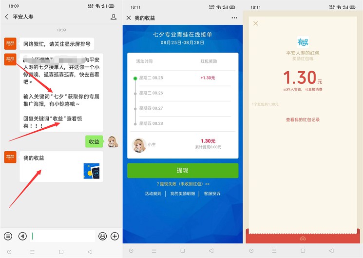 中国人寿七夕接单关注抽随机现金红包 亲测中1.3