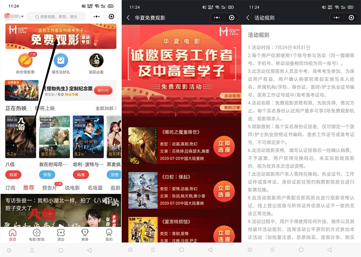 微信猫眼电影砍价0元领电影票抵扣卷 医护人员级中高考学子免费看电影