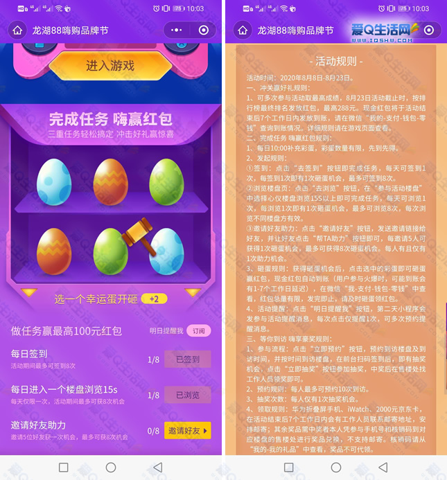 龙湖27周年砸蛋抽随机微信红包 亲测0.98元