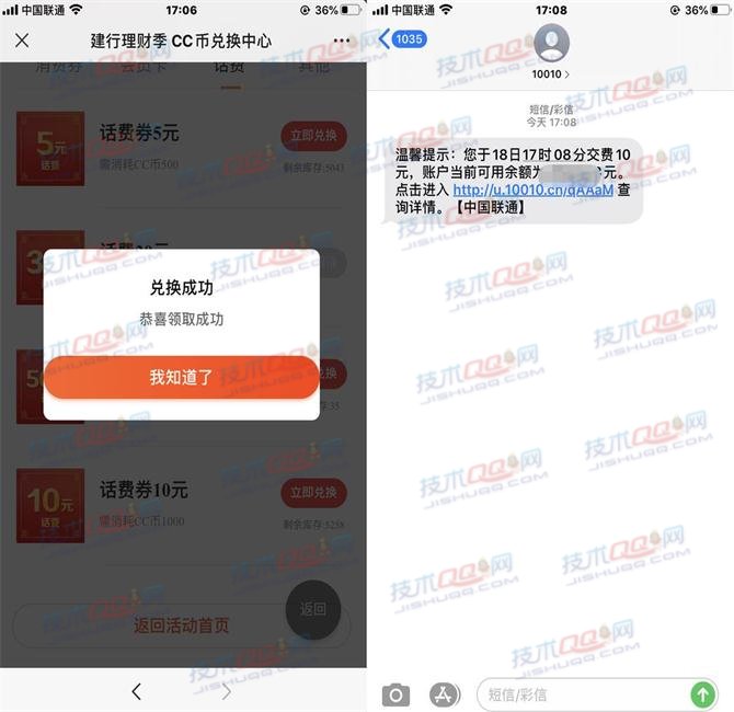 中国建设银行理财季5个活动得CC币兑换5-500元话费 视频会员等
