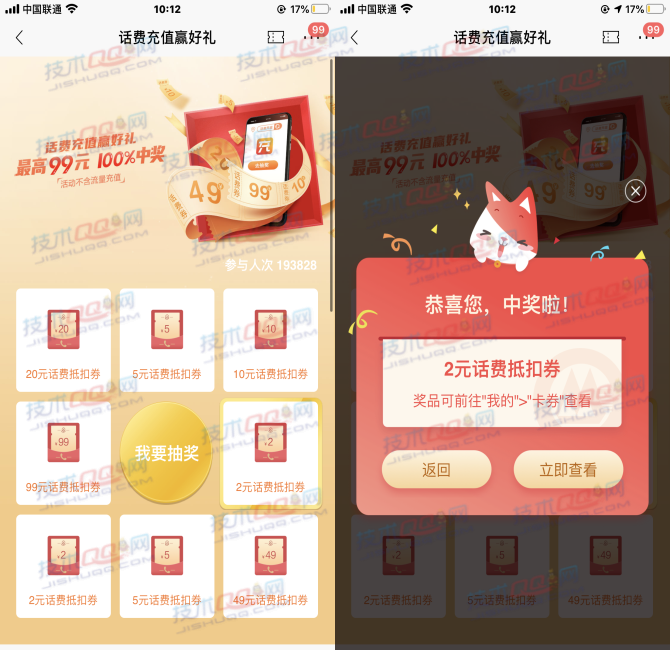 招商银行话费充值赢好礼 100%抽2-99元话费抵扣券