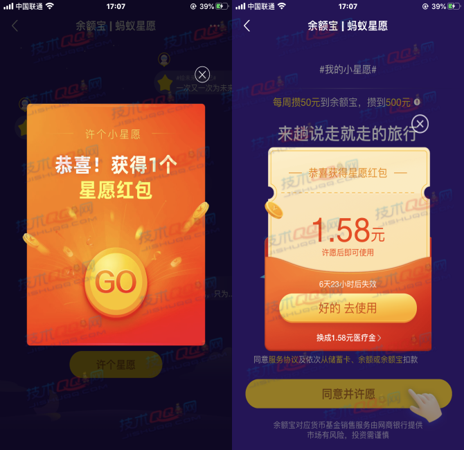 支付宝领取1.58元星愿红包 买入5笔1元可转出到余额宝