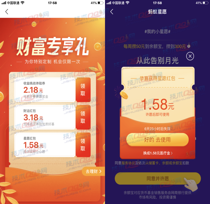 支付宝财富专享礼免费领取1.58元星愿红包 可以转出到余额宝