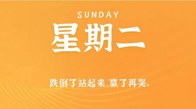 8月18号日新闻早讯,每天60秒读懂世界