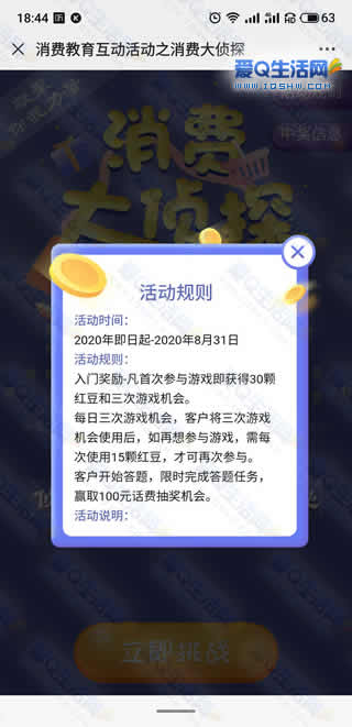 中国移动消费教育抽话费/流量 亲测1GB流量