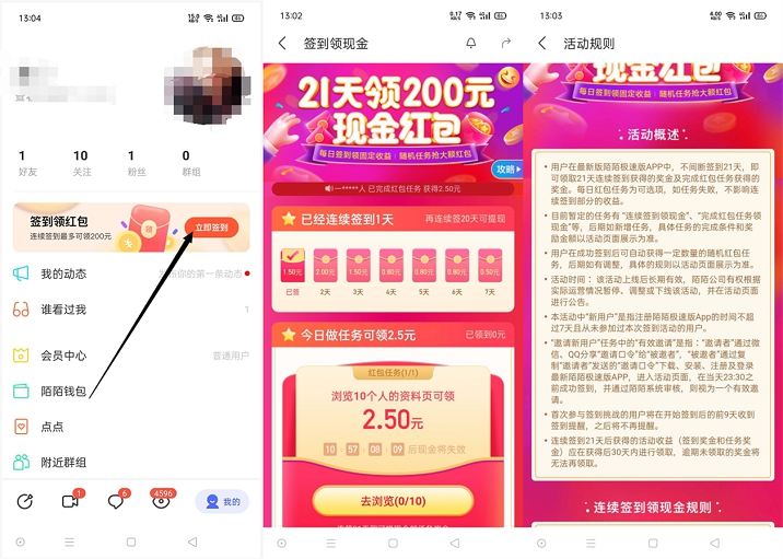 陌陌极速版连续签到21天领200元现金 必得 可提现