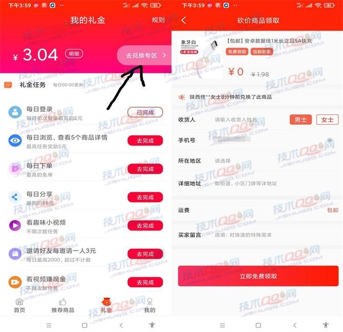 汇购优选APP免费领取三网1元话费和0元购买实物 非秒到账