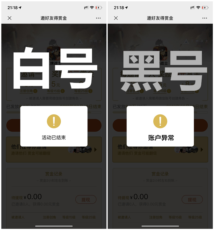 最新检测微信是否是黑号白号方法 玩活动不推包来看看吧