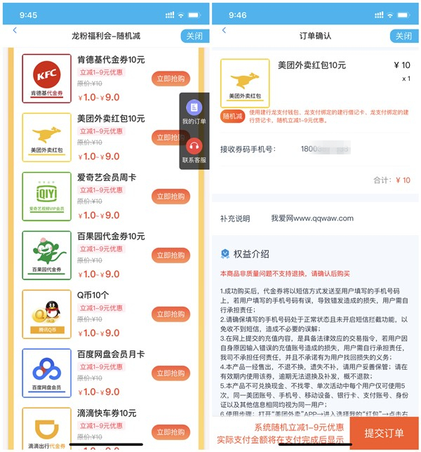 建设银行龙粉福利会 外卖红包/Q币/滴滴出行券等最高立减9元