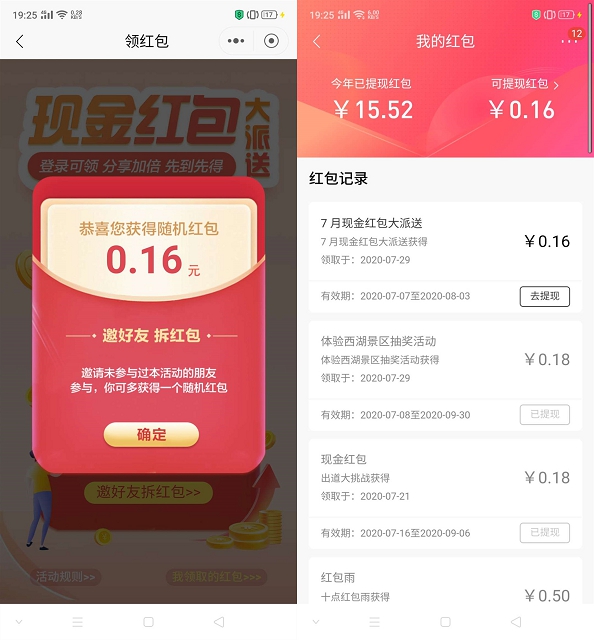 招商银行现金红包大派送登陆即可抽取随机现金 亲测中0.16