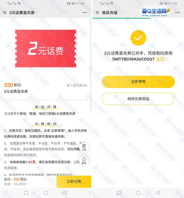 腾讯视频积分兑换2元话费秒到 京豆换积分